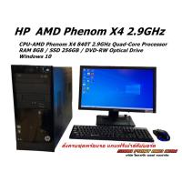 ราคา คอมพิวเตอร์มือสอง CPU-AMD Phenom X4 2.9GHz Quad-Core Processor RAM 8GB / SSD 256GB / DVD-RW Optical Drive Windows 10 (27963868849)