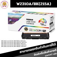 ราคา ตลับหมึกเทียบเท่า W2310A-W2313A(215A)สำหรับเครื่อง HP MFP M155A/MFP M155NW/MFP M182n/MFP M182nw/MFP M183fw (28262135970)
