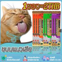 ราคา แมวเลีย อาหารแมว อาหารแมวเลีย ขนมแมวเลีย ขนมแมว อาหารแมว cat ชอบมาก รสไก่/ปลาคอด/ทูน่า 15g (19477145674)