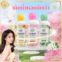 ราคา เม็ดน้ำหอมซักผ้า น้ำหอมซักผ้า 220g เม็ดน้ำยาปรับผ้านุ่ม ปรับผ้าหอม ไร้กังวนกลิ่นอับ กลิ่นหอมติดทนนาน 72 ชั่วโมง (29350282059)
