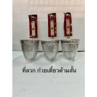 ราคา ตะกร้อลวกเส้น มีที่เกาะ ที่ลวกก๋วยเตี๋ยวด้ามไม้อย่างดี ขนาด 5.5 นิ้ว ลวกด้ามสั้น (11290739693)