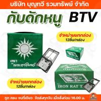 ราคา (ยกกล่อง12ชิ้น) กับดักหนูแบบสปริง ตราแมว ตราพระอาทิตย์ ตราแมวเขียว กับดักหนู แข็งแรงทนทาน ติดดี ใช้งานได้หลายครั้ง (7756504167)