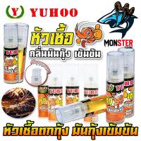 ราคา หัวเชื้อตกกุ้ง ยูฮู YUHOO กลิ่นมันกุ้ง เข้มข้น (23371504284)