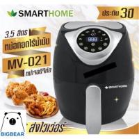 ราคา ลดราคา หม้อทอดไร้น้ำมัน หน้าจอDigital ความจุ 3.5 ลิตร SMARTHOME รุ่น MV-021 สีขาว เกรด️รับประกัน 3 ปี (6832560116)