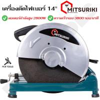 ราคา MITSURIKI แท่นตัดไฟเบอร์ 14 นิ้ว เครื่องตัดองศา มอเตอร์กำลัง 2800วัตต์ ความเร็วรอบ 3800 รอบ/ต่อนาที (25368946703)