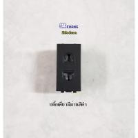ราคา Chang iModern รุ่น P-803C ปลั๊กเดี่ยวมีม่านสีดำ ช้าง (5448642755)