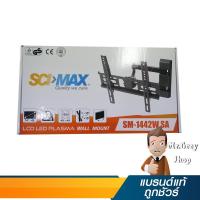 ราคา SCIMAX ขาแขวน LED/LCD 14-42" ก้ม-เงย 10 องศา รุ่น SM1442WSA (15004) (5309549186)