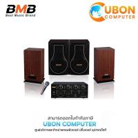 ราคา BMB ADVANCE PACKAGE KARAOKE (ชุดเครื่องเสียงคาราโอเกะครบเซ็ตพร้อมไมโครโฟน) ประกันศูนย์ 1 ปีเฉพาะ AMPLIFIER (12334947160)