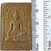 ราคา พระโลกุตรภูมิ วัดศีลขันธาราม จ.อ่างทอง สร้างสมโภชกรุงรัตนโกสินทร์ ๒๐๐ ปี พ.ศ. ๒๕๒๕ (24661791801)