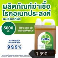 ราคา Dettol น้ำยาฆ่าเชื้อโรคอเนกประสงค์​ 5000ML. (3429407503)