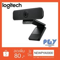 ราคา Logitech C925e 1080 P 60hz HD กล้องเว็บแคมพร้อมไมโครโฟน ประกันศูนย์ไทย (5537115808)