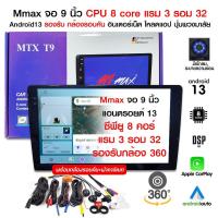 ราคา จอแอนดรอย 9 นิ้ว Mmax 8คอ แรม3 รอม32 แอนดรอย เครื่องเสียงรถ วิทยุรถยนต์ 2din android 9 นิ้ว (27887875658)