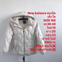 ราคา เสื้อขนเป็ดแบรนด์New balance (25791804226)
