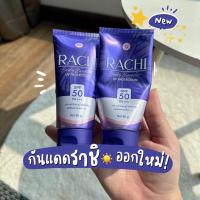 ราคา ☀️ครีมกันแดดราชิ กันแดดทาตัว☀️ (23044854527)