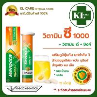 ราคา Berocca IMMU D+Zinc บีรอคคา อิมมูดี พลัส ดี ซิงค์ เม็ดฟู่ละลายน้ำ 15 เม็ด รสส้ม ของแท้100% (42418882915)