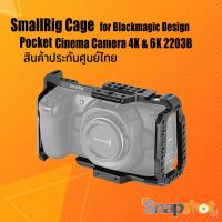 ราคา SmallRig[ 2203B ] Cage for Blackmagic Design Pocket Cinema Camera 4K ประกันศูนย์ไทย snapshot snapshotshop (4737086245)