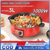 ราคา กระทะไฟฟ้า 1000W 12 นิ้ว กระทะไฟฟ้าอเนกประสงค์ ไม่ติดกระทะ ความจุ 3 ลิตร สำหรับ 2-8 คน ใช้ทำอาหารและตุ๋นได้ (42214119983)