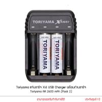 ราคา แท่นชาร์จ Toriyama X4 USB +ถ่านชาร์จ Toriyama AA 2600 mAh (Pack 2) (5705415054)