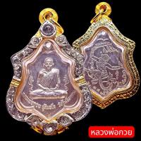 ราคา K070 เหรียญหลวงพ่อกวย หลังหนุมาน ปี21 วัดโฆสิตาราม เลี่ยมกรอบเพชร กันน้ำ ขนาด 5.0x3.0 ซม. (49754597599)