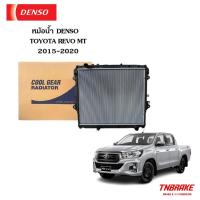 ราคา Denso หม้อน้ำรถยนต์ TOYOTA REVO เกียร์ MT ปี 2015-2020 โตโยต้า รีโว่ ดีเซล เกียร์ ธรรมดา ออโต้ COOLGEAR (28405642468)