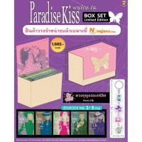 ราคา PARADISE KISS พาราไดซ์ คิส BOXSET Limited Edition 2024 (58154961940)