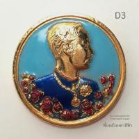 ราคา เหรียญ ร.5 นารายณ์ทรงครุฑประทับราหู วัดแหลมแค ปี2536 โดยเจ้าคุณธงชัย วัดไตรมิตร*เนื้อกระไหล่ทองลงยาสีฟ้า*D3 (24584359652)