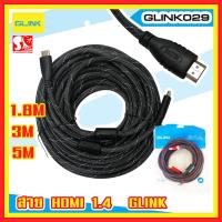 ราคา Glink Cable HDMI (Glink29) Version 1.4 สายกลม ความยาว 1.8M 3M 5M (22452629661)