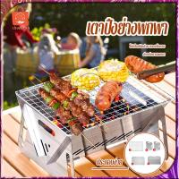 ราคา เตาบาร์บีคิว เตาย่างบาร์บีคิว เตาปิ้งย่างพกพา BBQเตาถ่าน แบบพับเก็บได้ เตาย่างใช้ถ่าน พกพาไปได้ทุกที่ (28019551126)