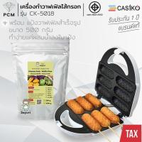ราคา CASIKO (PCM) เครื่อง ทำขนม วาฟเฟิลไส้กรอก รุ่น CK-5018 (55432861)
