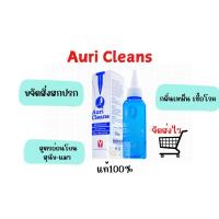 ราคา Auri Cleans 100 mlน้ำยาเช็ดหู ล้างหู ขจัดสิ่งสกปรก กลิ่นเหม็น เชื้อโรค สูตรอ่อนโยน (สุนัข-แมว) Exp.08/28 (26373567580)