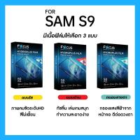 ราคา ฟิล์มไฮโดรพลัส Focus สำหรับ SAMSUNG Galaxy S9 เต็มจอ มีอุปกรณ์ติดฟิล์มให้ (25187107737)