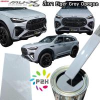 ราคา ปากกาแต้มสี สีแต้มรถ สีพ่น เทา ไอเกอร์ โอเพค Eiger Gray Opaque Isuzu MU-X อีซูสุ มิว เอ็กซ์ (27503416837)