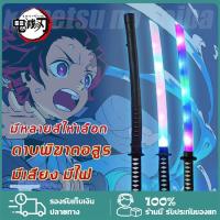 ราคา ดาบซามูไร ดาบพิฆาตอสูร ดาบของเล่น มีไฟ มีเสียง แสงสี มีไฟ มีเสียง นินจา มีดยาว คาตานะ ดาบพิฆาตอสูร (14582868280)