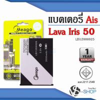 ราคา แบตมือถือ Ais Lava 50 / Iris 50 / LBI12000025 แบตเอไอเอส สินค้ามีการรับประกัน (ดูรหัสที่แบตลูกค้าก่อนสั่ง) (9659788834)