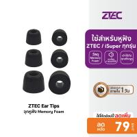 ราคา [ลดเหลือ 79] ZTEC Ear Tips จุกหูฟัง Memory Foam ใช้สำหรับหูฟัง ZTEC / iSuper (29407267234)