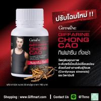 ราคา ถั่งเช่า กิฟฟารีน ถั่งเช่า ถังเช่าสายพันธุ์ทิเบต (43467476325)