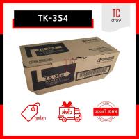 ราคา [ของแท้] TK - 354 ผงหมึกเครื่องถ่ายเอกสาร KYOCERA สำหรับ FS-304MFP / FS-3040MFP+ / FS-3140MFP / FS-3140MFP+ / FS-3920DN (18974605549)