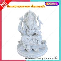 ราคา L031-13 พระพิฆเนศ ปางค์นั่งบัวประทานพร อุดมโภคทรัพย์ เรียกทรัพย์ (20682321692)