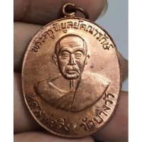ราคา พระเหรียญครึ่งองค์หลวงพ่อดิ่งวัดบางวัวหลังยันต์ (29330843070)