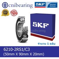 ราคา 6210-2RS1/C3 SKF ตลับลูกปืนเม็ดกลมร่องลึก ฝายาง 2 ข้าง (50mm X 90mm X 20mm) (2776819935)
