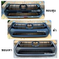 ราคา หน้ากระจัง กระจังหน้า Toyota Revo 2020/2021/2022 รีโว่ คิ้วชุบโครเมียม/ดำ (24061004644)