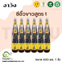 ราคา อาวัง ซีอิ้วขาวสูตร 1 ขนาด 1 ลัง 600 CC (22311346771)