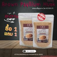 ราคา ✅พร้อมส่ง✅ (1เเถม 1) ไซเลี่ยมฮัสค์ ข้าวกล้อง (Brown Psyllium Husk) ไซเลี่ยม 100 กรัม (18493718484)