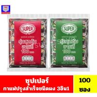ราคา ซุปเปอร์กาแฟ กาแฟสำเร็จรูป 3in1 **ขนาด 1700 กรัม/ 100 ซอง** (28204237646)