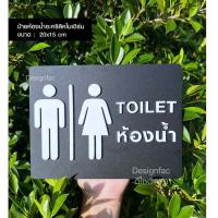 ราคา ป้ายห้องน้ำแบบรวม ป้ายห้องน้ำสวย รวมอะคริลิค ป้าย TOILET ป้ายสำเร็จ, Designfac (20793504520)