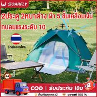 ราคา เต้นท์ 2 คน เต็นท์ขนาดใหญ่ กางอัตโนมัติ เต้นท์แคมป์ปิ้ง 2ปsะตู 2หนาต่าง เต็นท์พับได้ 4-6คน กันน้ํา (28384391940)