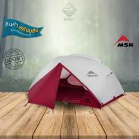 ราคา MSR เต๊นท์ขนาด 2 คน Elixir 2 Tent V2 (23668812035)
