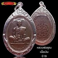 ราคา K213 จี้พระ หลวงพ่อคูณ วัดบ้านไร่ รุ่นสร้างบารมี ปี2519 เลี่ยม กรอบพระ เงินไมครอน ขนาด 2.5X4.0 ซม. (47504441580)