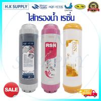 ราคา ไส้กรองน้ำ เรซิ่น 10นิ้ว ไส้กรอง Resin Aquatek UniPure HydroMax Pett Treatton Fastpure Starpure Ezytec Uni Pure COLANDAS (7874576884)