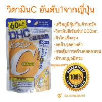 ราคา [พร้อมส่งทันที] DHC vitamin C วิตามินซี ดีเอชซี 1000มก.120 เม็ด (6931721704)